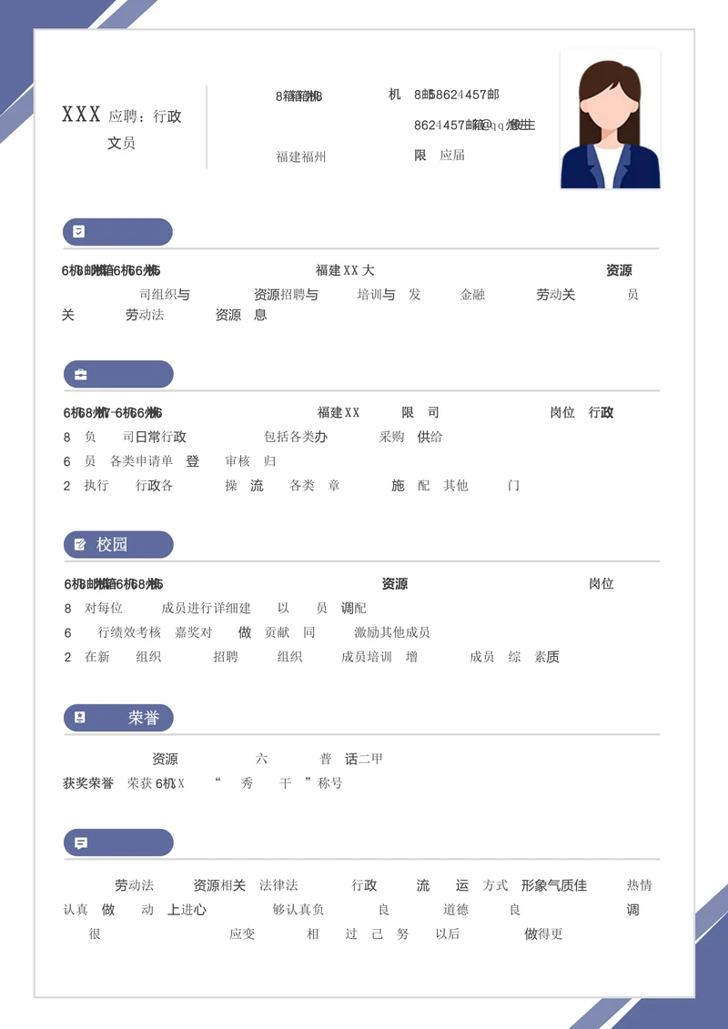 简约行政文员求职简历