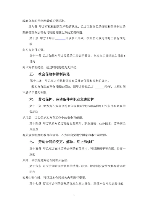 车间员工劳动合同