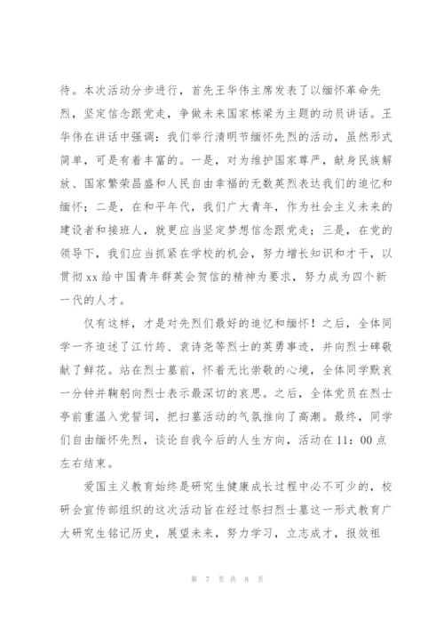 清明节扫墓活动心得体会优秀范文.docx