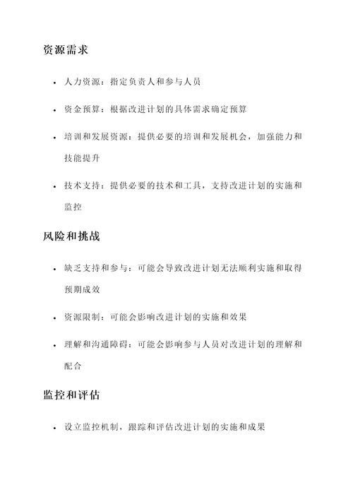 绩效改进计划模板