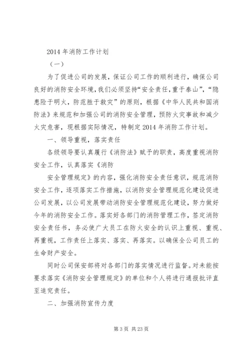 篇一：XX年度消防工作部署规划.docx