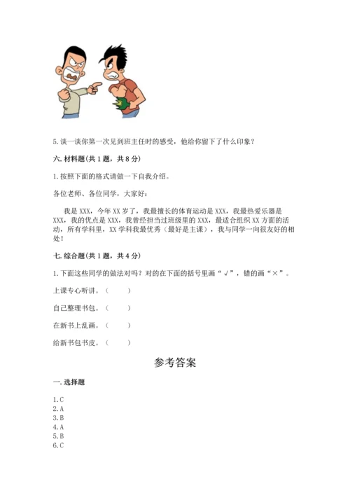 一年级上册道德与法治第一单元《我是小学生啦》测试卷附下载答案.docx