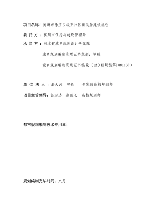 堤王社区专项说明书.docx