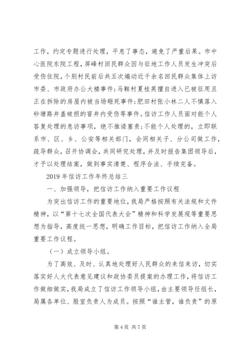 信访工作年终总结地范文.docx