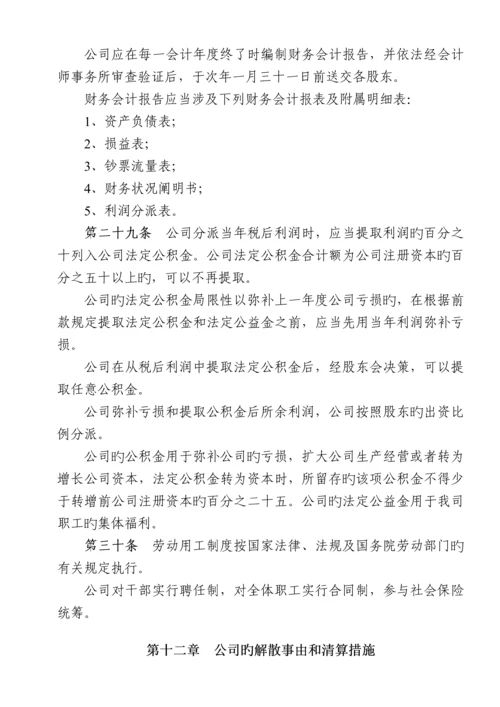 公司综合章程董事会及公司综合章程执行董事会.docx