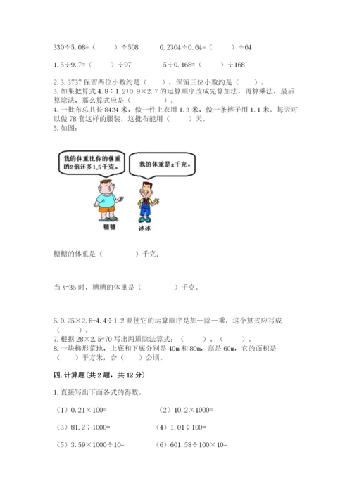 2022年五年级上册数学期末测试卷带答案（培优a卷）.docx