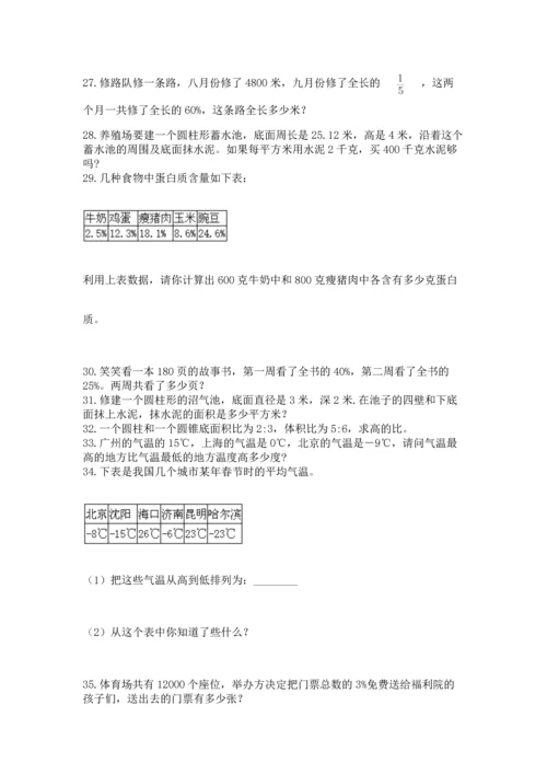 六年级小升初数学解决问题50道含答案（黄金题型）.docx