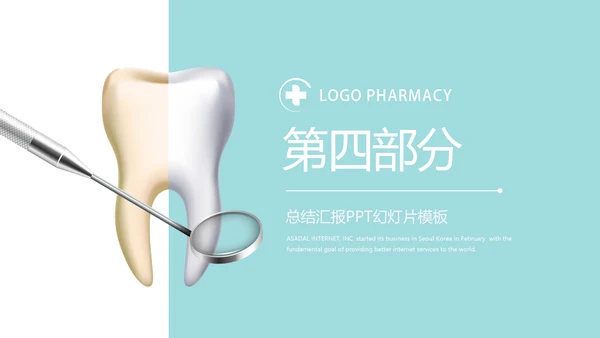 蓝色简约牙齿冷光美白动态PPT