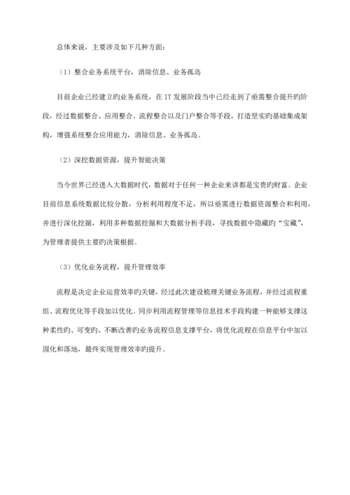 燃气安全监管综合管理平台解决方案.docx