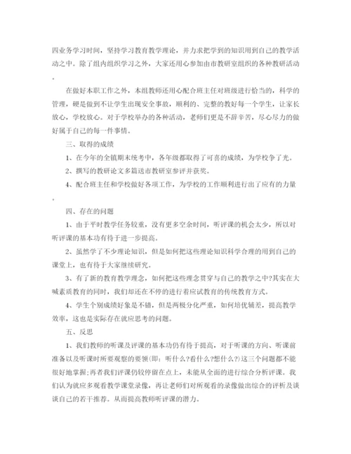 精编之小学教师教研总结范文.docx