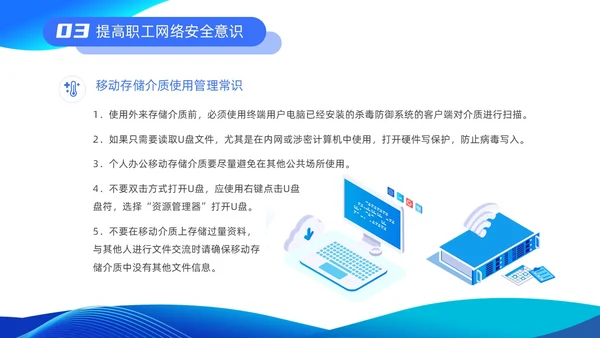 蓝色渐变简约商务流体插画医院网络安全培训动态PPT