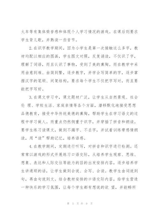 小学老师教学工作个人总结.docx