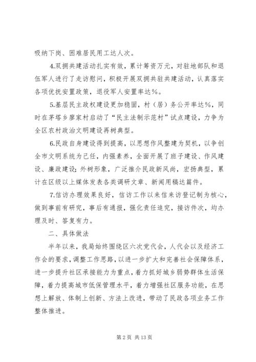 二四民政工作半年总结.docx