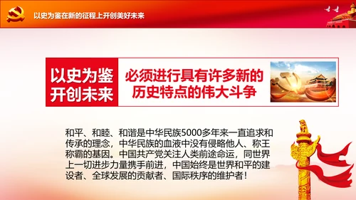 学习中国共产党成立100周年大会讲话PPT
