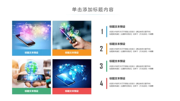 手机APP互联网大数据云计算科技PPT模板