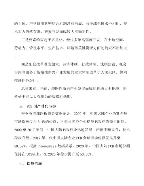 印制电路板产业高质量发展规划参考意见稿