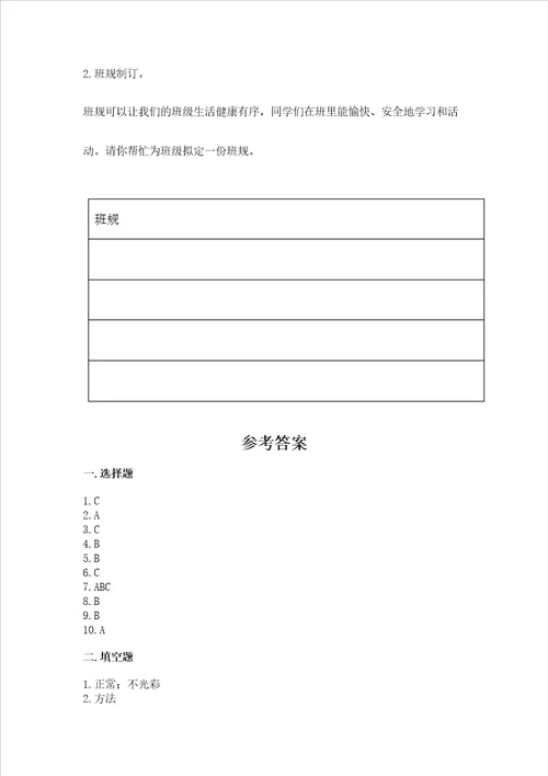 2022部编版四年级上册道德与法治期中考试试卷附答案【突破训练】