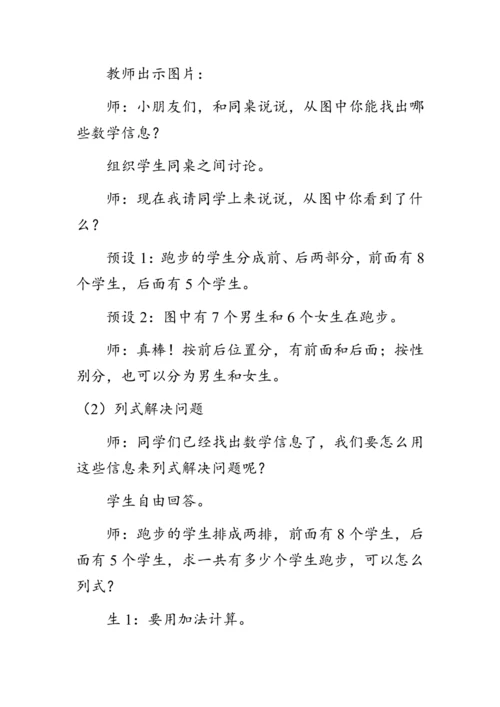 《8、7、6加几》（教案）人教版一年级数学上册