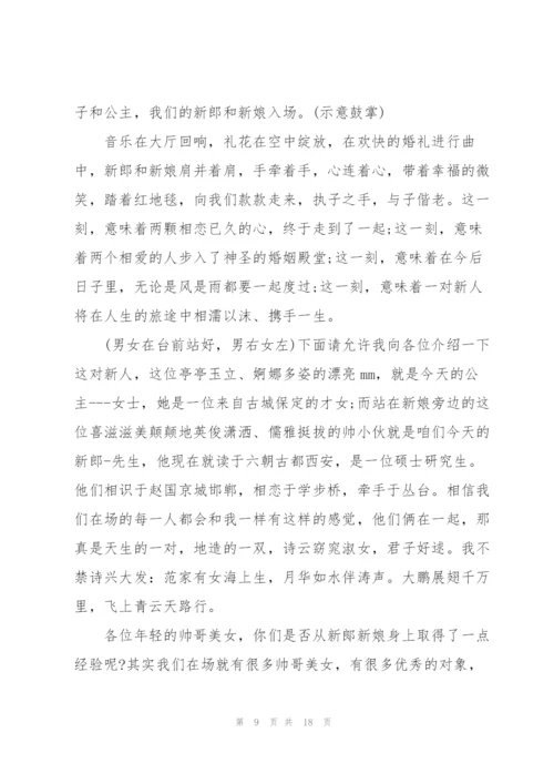 经典婚礼主持词范本五篇.docx