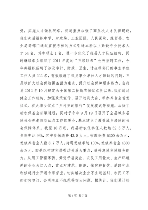 人保局发展提升工作汇报.docx