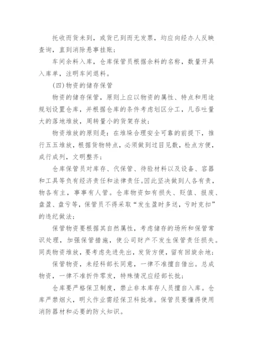 仓库管理制度流程.docx