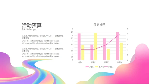 粉色水彩风时尚活动方案营销策划PPT模板