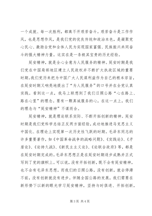 延安之行党性分析 (5).docx