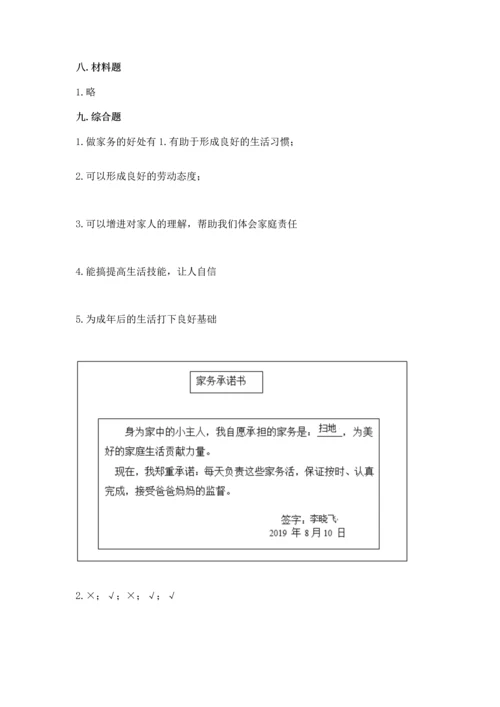 部编版四年级上册道德与法治期中测试卷及答案（典优）.docx