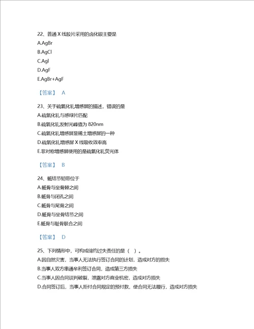 2022年二级造价工程师建设工程造价管理基础知识考试题库高分通关300题及完整答案山西省专用