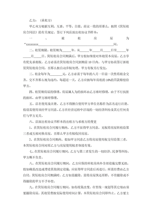 租房合同模板汇编八篇二