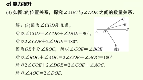 （2024秋季新教材）人教版数学七年级上册第六章几何图形初步章末小结课 课件(共42张PPT)