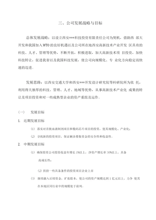 开元投资公司项目可研报告.docx