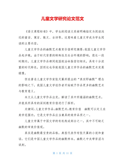儿童文学研究论文