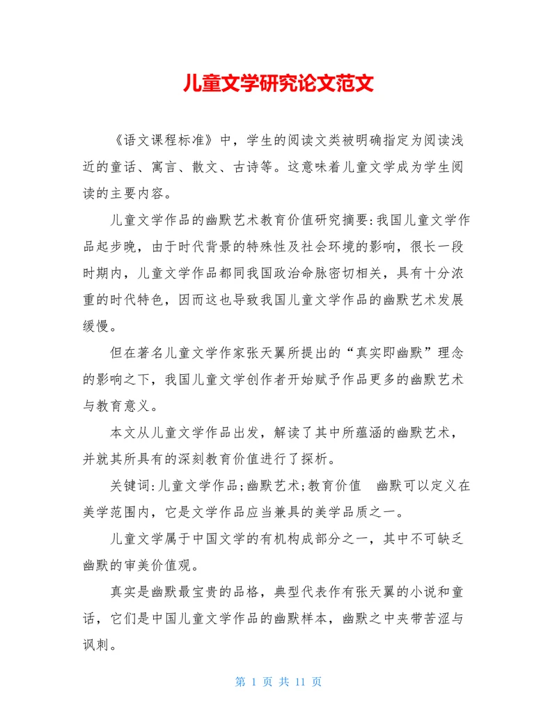 儿童文学研究论文