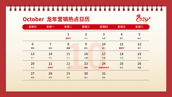 红色喜庆龙年营销热点日历PPT