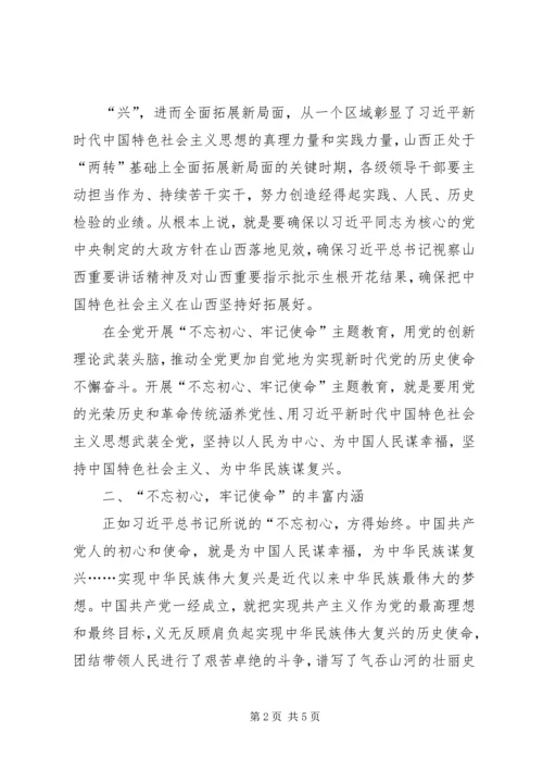 工会“不忘初心、牢记使命”主题党课讲稿.docx