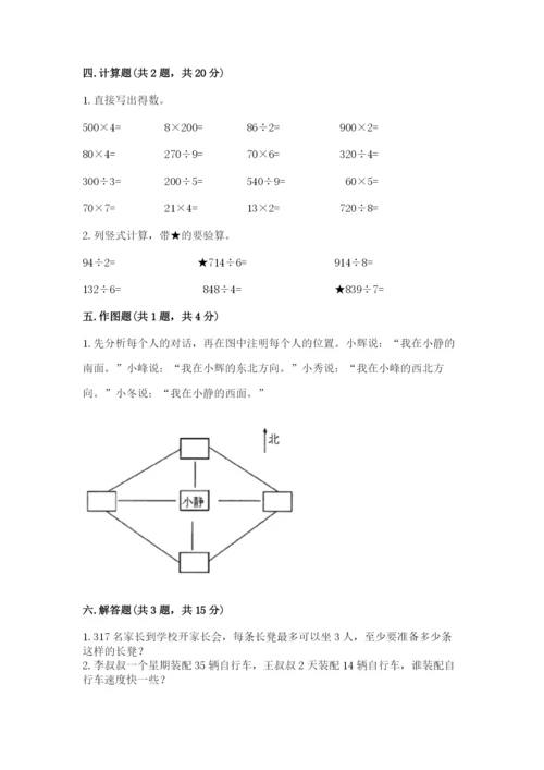 三年级下册数学期中测试卷（预热题）word版.docx