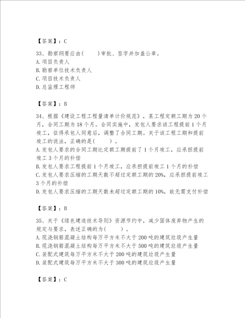 2023咨询工程师工程项目组织与管理题库易错题word版