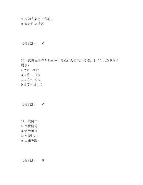 心理咨询师之心理咨询师二级技能题库内部题库完整版