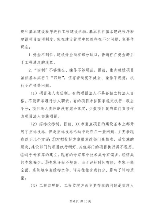 大鹏XX县区企业信息化重点项目建设情况报告编制提纲 (4).docx