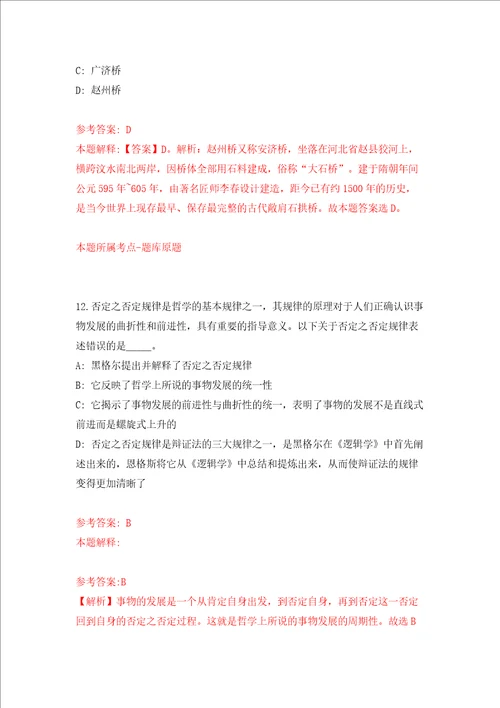 福建省晋江市九十九溪田园风光休闲体验中心甲项目公开招考5名派遣制工作人员模拟试卷含答案解析0