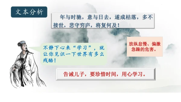 第16课 《诫子书》课件