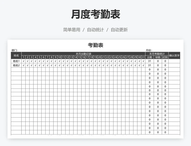 月度考勤表