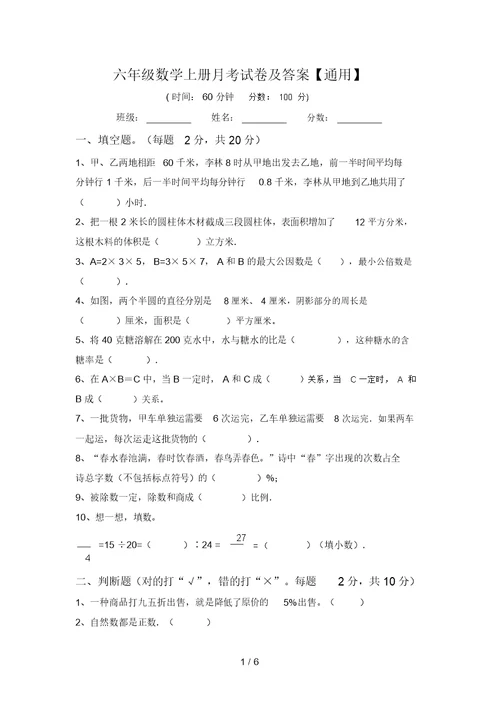 六年级数学上册月考试卷及答案【通用】