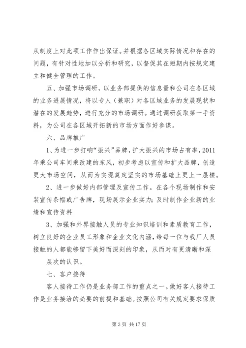 篇一：最新公司工作计划范本.docx
