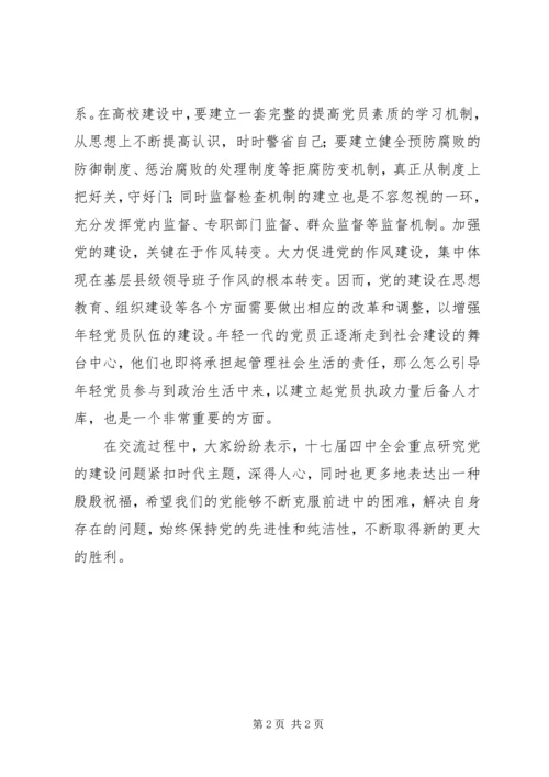 大学学习十七届四中全会精神报告.docx