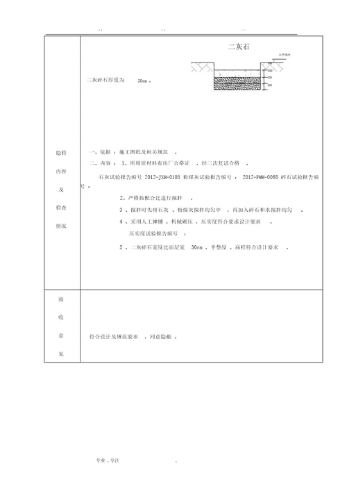 道路路基隐蔽记录表格模板