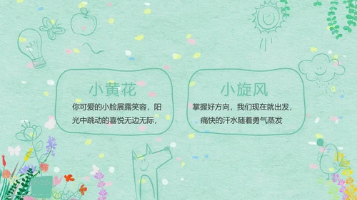 绿色清新幼儿园春天春季旅游相册PPT