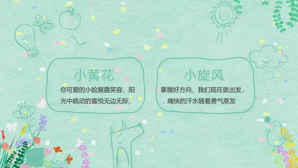 绿色清新幼儿园春天春季旅游相册PPT