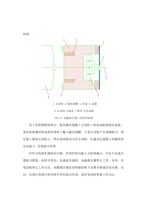 汽车电动助力转向系统的设计.docx